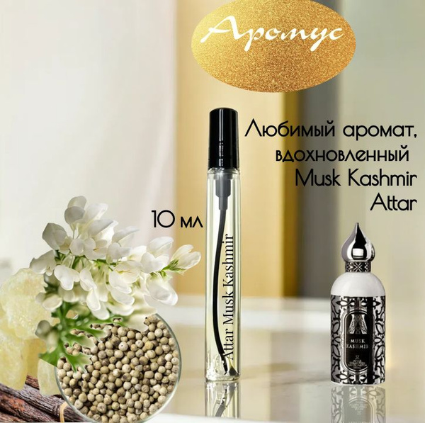 Духи женские, Musk kashmir аttar, Versija, Аттар маск кашмир, флакон ...
