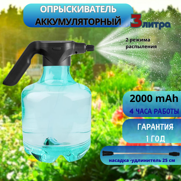 Характеристики Опрыскиватель VosKon садовый, аккумуляторный, ручной ...