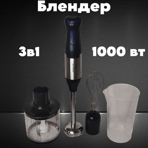 Вопросы и ответы о Блендер погружной 1000 Вт / 3в1/ Sokany – OZON ...