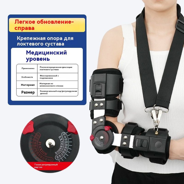 Медицинский фиксированный бандаж на локтевой сустав, регулируемая ...
