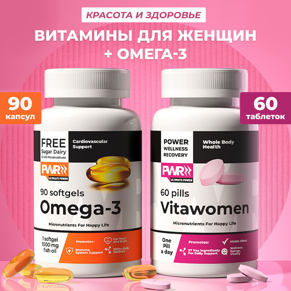 Набор витаминов для женщин и мужчин PWR, мультивитаминны для иммунитета ...