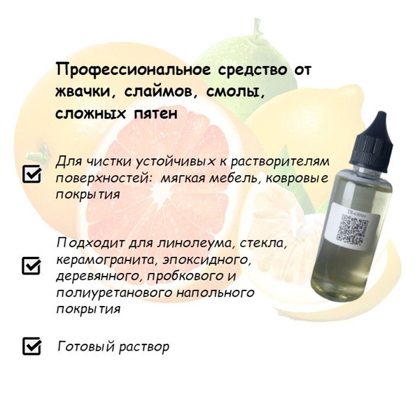 Профессиональное средство от жвачки, слаймов, смолы, сложных пятен TS ...