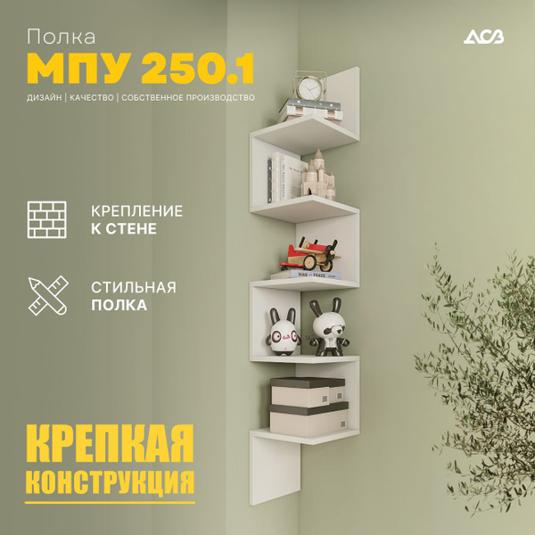 Полка ДСВ Мебель Настенная, 25х25х139 см, 1 шт. - купить по низким ...