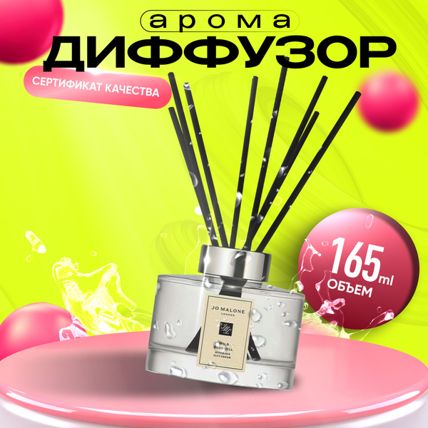 Ароматический диффузор Jo Malone, Цветочный, 165 мл купить по доступной ...