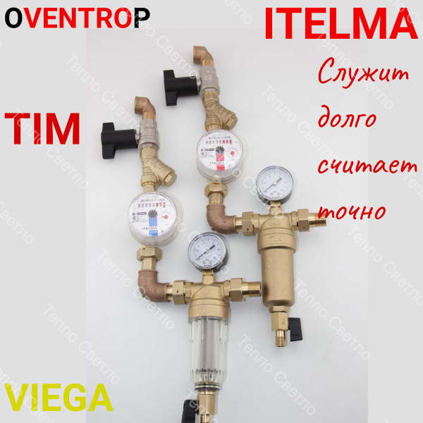 Счётчики воды Itelma - купить с доставкой по выгодным ценам в интернет ...