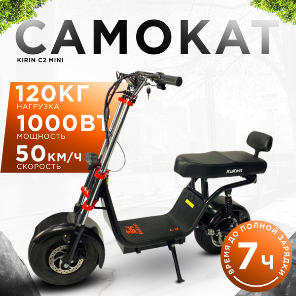 Куго c2
