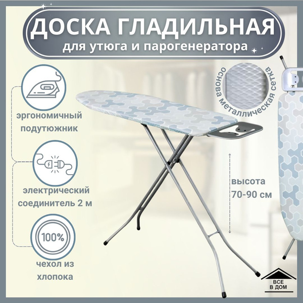 Доска гладильная напольная с розеткой для парогенератора и утюга ...