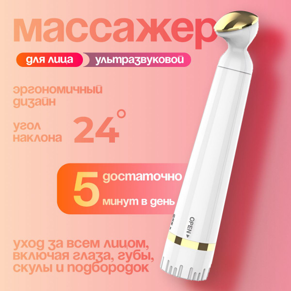 Массажер для лица, области вокруг глаз и губ, от морщин и отеков с ...