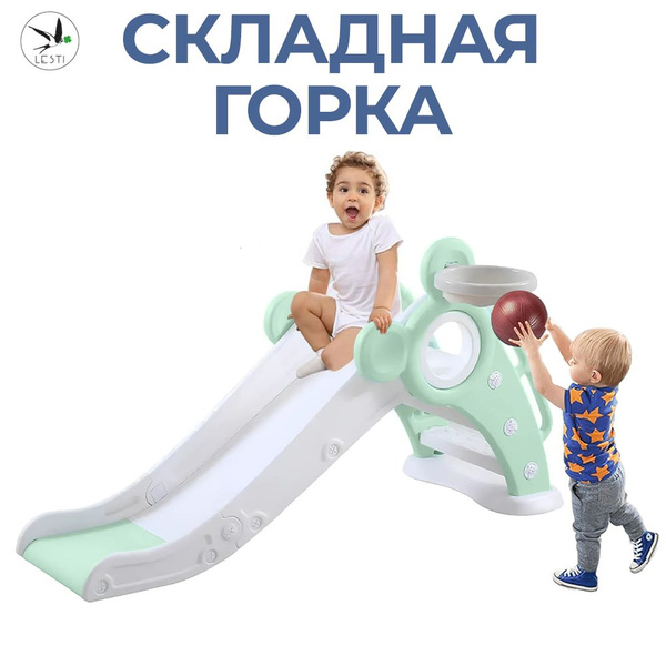 Горка детская LESTI "Малышок", складная с баскетбольным кольцом, для ...