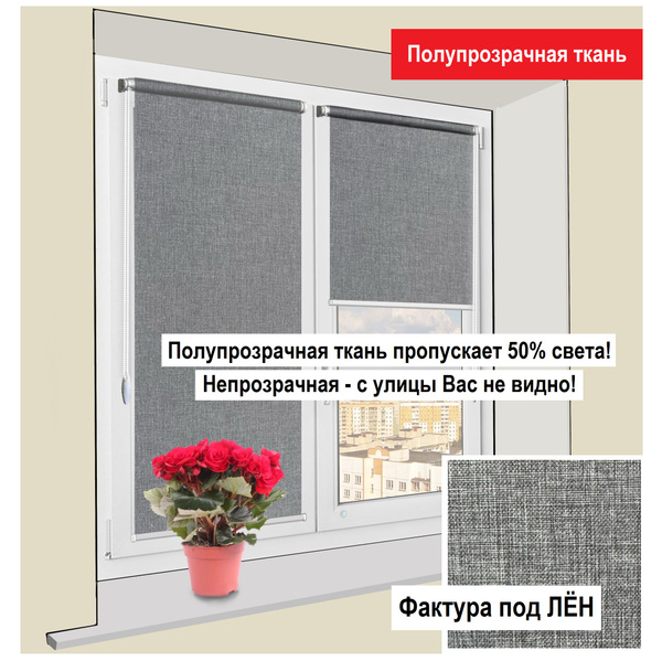 Рулонные шторы Полупрозрачные. Ткань с фактурой лён , размер 66х180 см ...