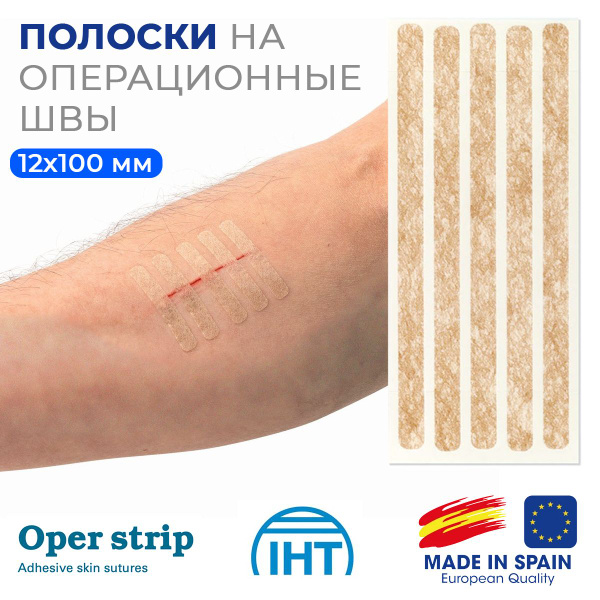 Полоски пластырные на операционные швы Oper Strip - 12x100 мм (для ...