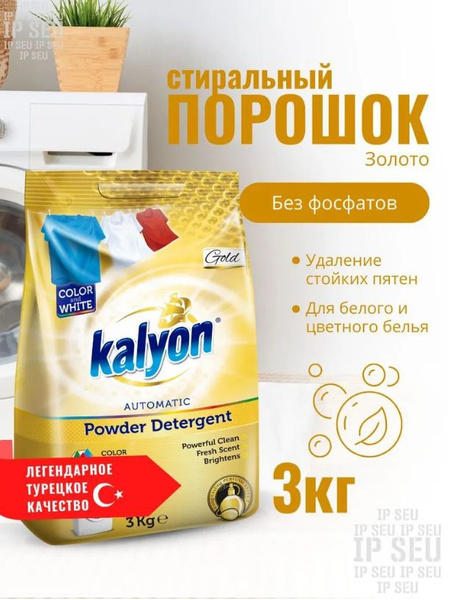 Kalyon Стиральный порошок 3000 г 20 стирок Для белых тканей, Для ...