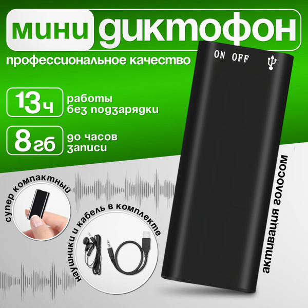 Диктофон Native Home мини-диктофон, WAV, 8 ГБ купить по выгодной цене в ...