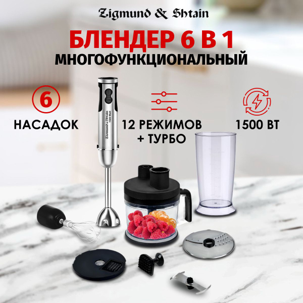 Блендер Zigmund & Shtain BH-347 купить по низкой цене с доставкой в ...
