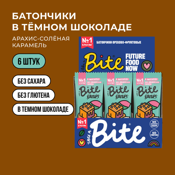 Батончик Bite Crispy Арахис-Соленая Карамель в шоколаде, без сахара 6 ...