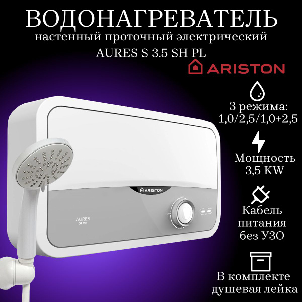 Водонагреватель проточный Ariston AURES_3.5_белый_хром купить по ...