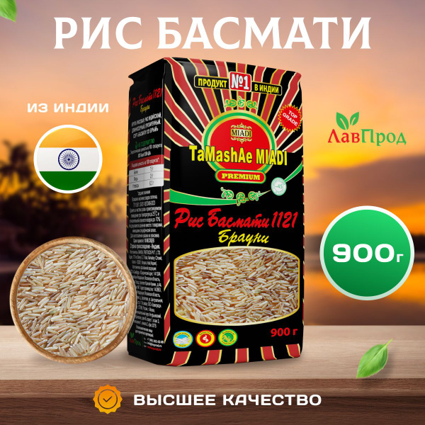 Рис TaMashAe MIADI PREMIUM Басмати 1121 брауни купить на OZON по низкой ...