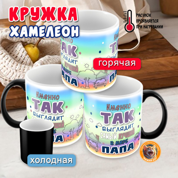 Кружка "Так выглядит самый лучший в мире папа", 350 мл - купить по ...