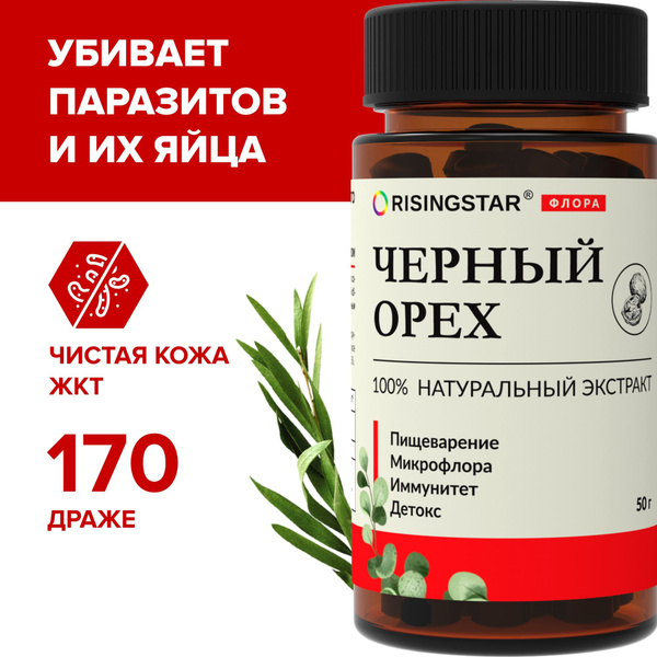Экстракт Черного ореха от паразитов, природный антисептик и активатор ...