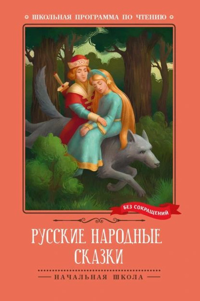Русские народные сказки | Народное творчество (Фольклор) | Электронная ...