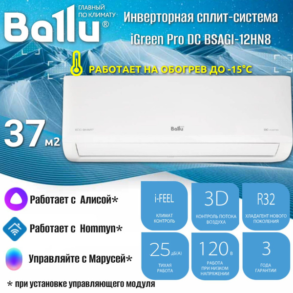 Ballu igreen pro dc bsagi 07hn8 комплект