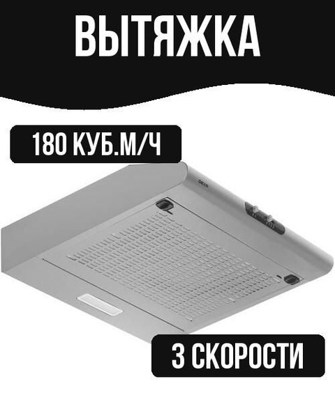 Вытяжка DEXP Вытяжки//, набор, комплект купить по низкой цене: отзывы ...