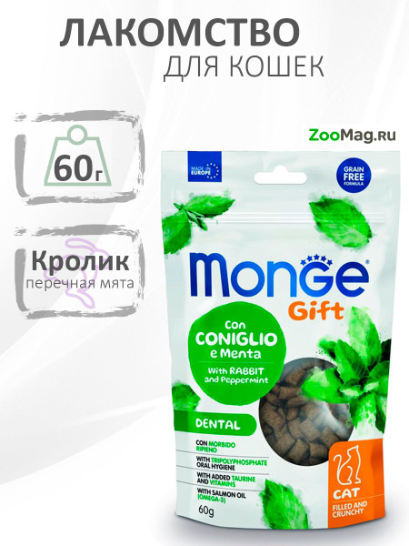Характеристики Monge Gift Dental Filled & Crunchy / Лакомство Монж для ...