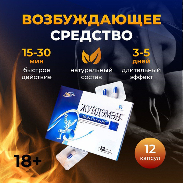 Жуйдэмэн андрогерон 12 капсул - купить с доставкой по выгодным ценам в ...