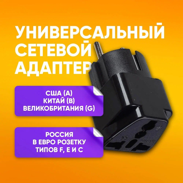 Переходник для розетки универсальный для США A / Китая B ...