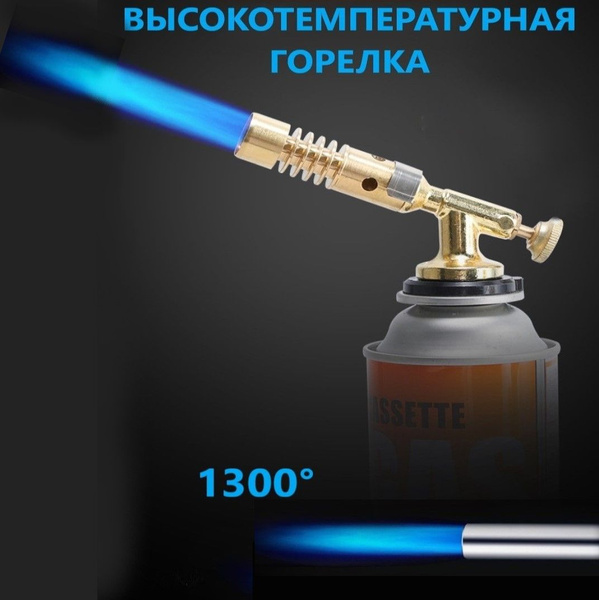 Горелка высокотемпературная сварочная латунная без газа - купить по ...