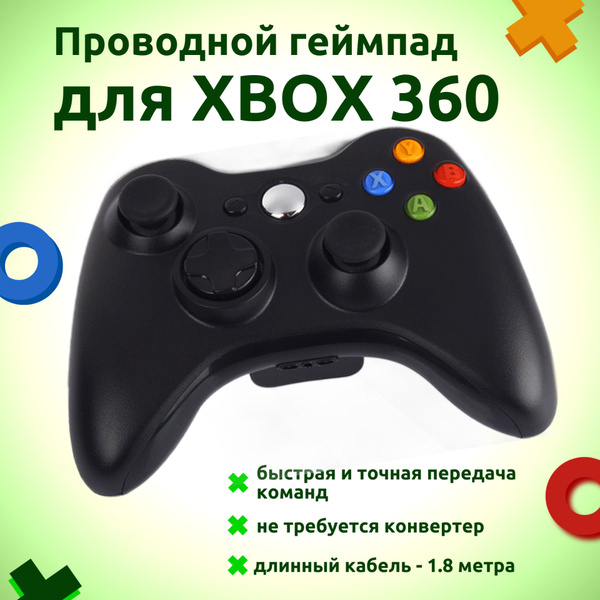 Классический проводной контроллер/геймпад для XBOX 360, черный - купить ...