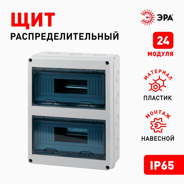 Характеристики Щит распределительный навесной ЭРА КМПн-24 пластиковый ...