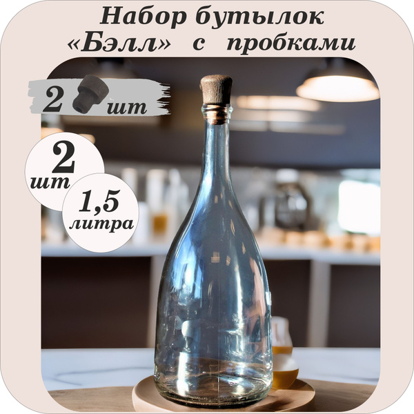 Бутылка "Бэлла" 1,5 литра 2шт по выгодной цене в интернет-магазине OZON ...