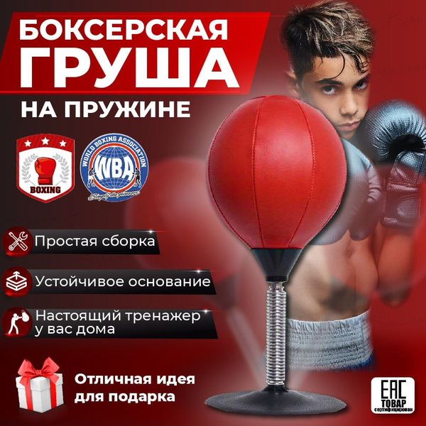 Груша боксерская напольная, груша для бокса, спортивный тренажер ...