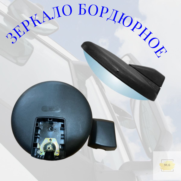 Зеркало бордюрное круглое под шарнир SHAANXI F3000, X3000 /Зеркало ...