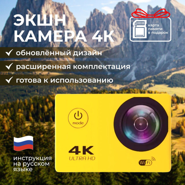 Характеристики Экшн камера 4К. Водонепроницаемая экшн камера с ...