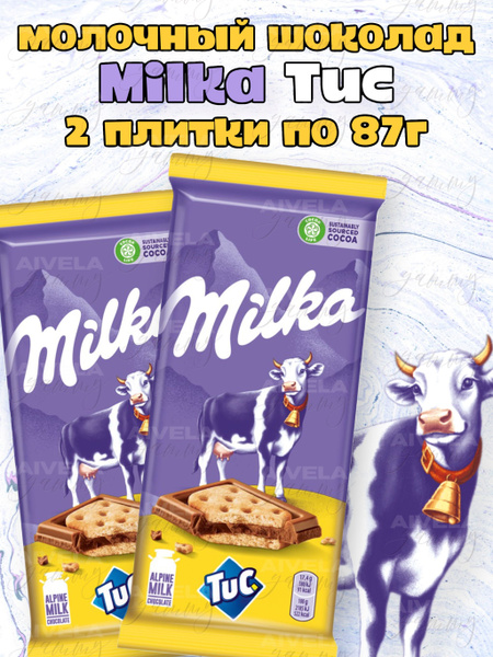 Шоколад Milka TUC 87г / Милка ТУК / Набор европейского шоколада с ...