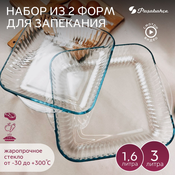 Форма для запекания Pasabahce арт. 159166, 2 предмета, стеклянна ...