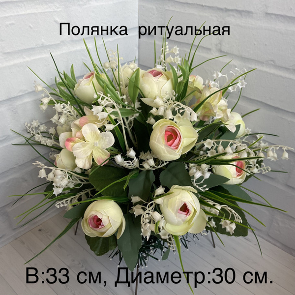 Полянка ритуальная купить по выгодной цене в интернет-магазине OZON ...