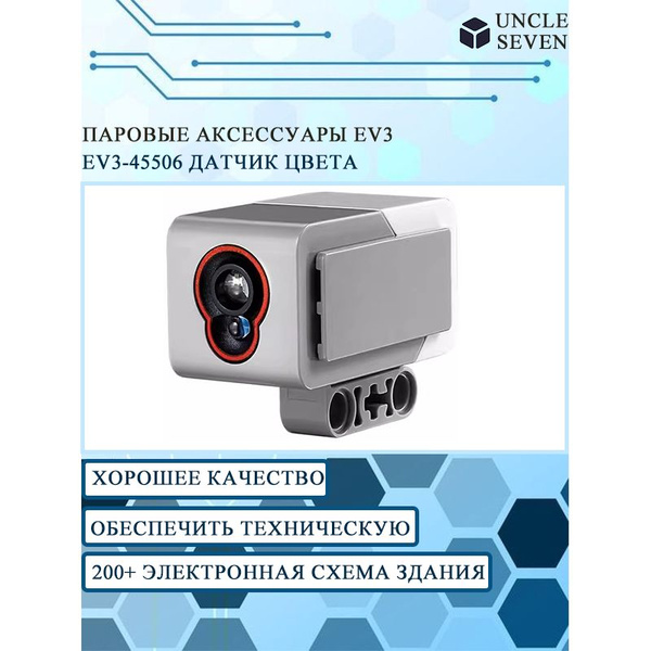 EV3 Датчик цвета/45506/совместимый - купить с доставкой по выгодным ...