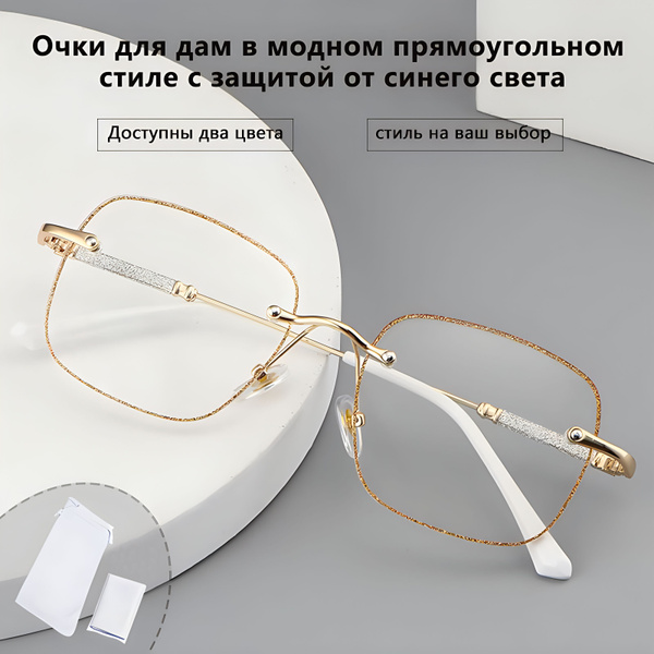 Очки для компьютера - защитные очки blue blocker (для работы, для учебы ...