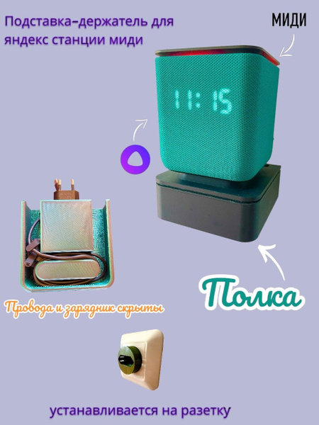 Крепление для умной колонки Подставка для Яндекс Станции Миди - купить ...