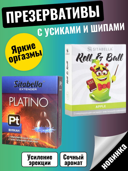 Презервативы с усиками, презервативы с шипами Sitabella - купить с ...