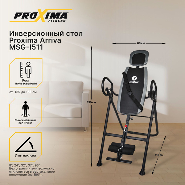 Инверсионный стол Proxima Arriva MSG-I511, складной, тренажер для дома ...