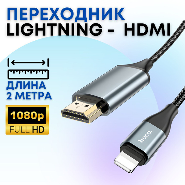 Переходник Hoco UA15 Lightning на HDMI, 1080P / 30Hz HD, для ...