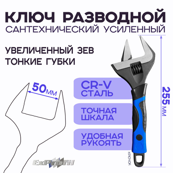 Разводной ключ для сантехники с тонкими губками Универсальный гаечный ...