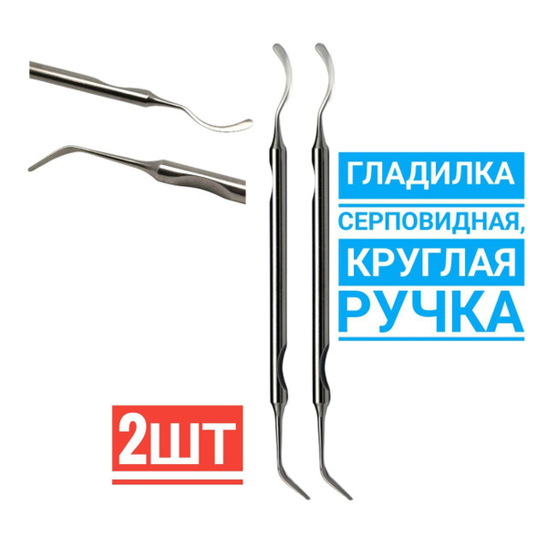 Гладилка Серповидная ( обратная , хирургическая ) Стоматологическая ...