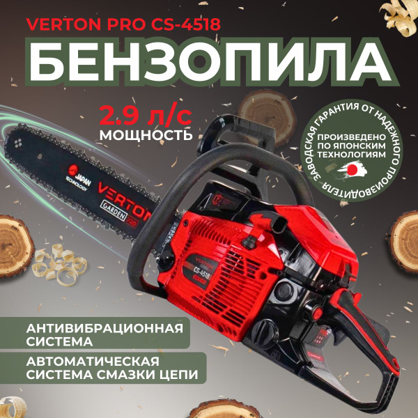 Бензопила цепная бензиновая Verton Garden Pro CS-4518 - купить с ...