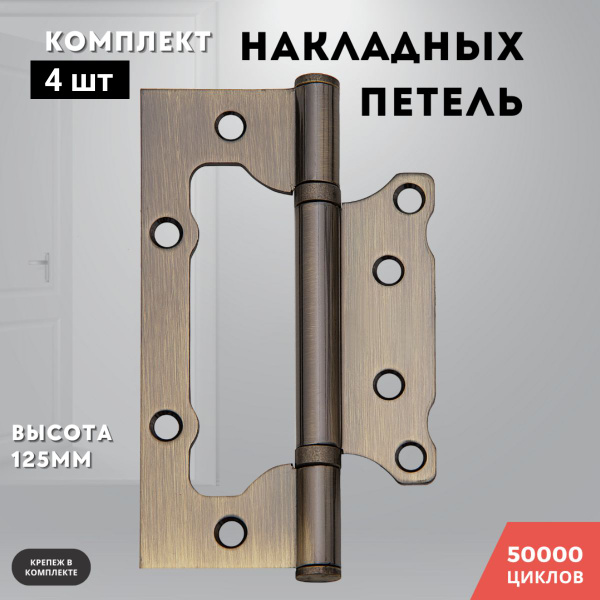 Петли для дверей бронза накладные бабочки комплект 4 шт 125*75*2,5 2ВВ ...