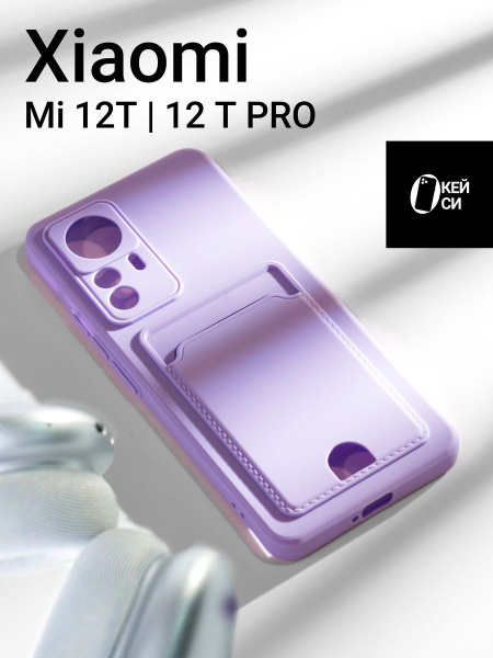 Чехол на Xiaomi Mi 12T/12T PRO с карманом для карт - купить с доставкой ...